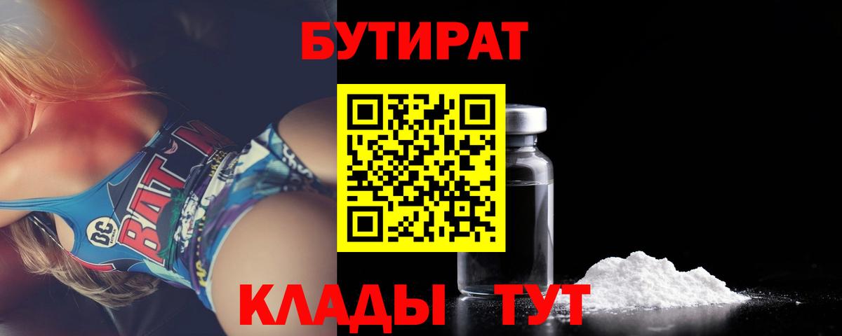 Бутират BDO Зеленогорск