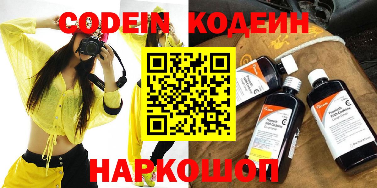 Кодеиновый сироп Lean напиток Lean (лин)  Кодеиновый сироп Lean напиток Lean (лин)  Вход с VPN  Зеленогорск 