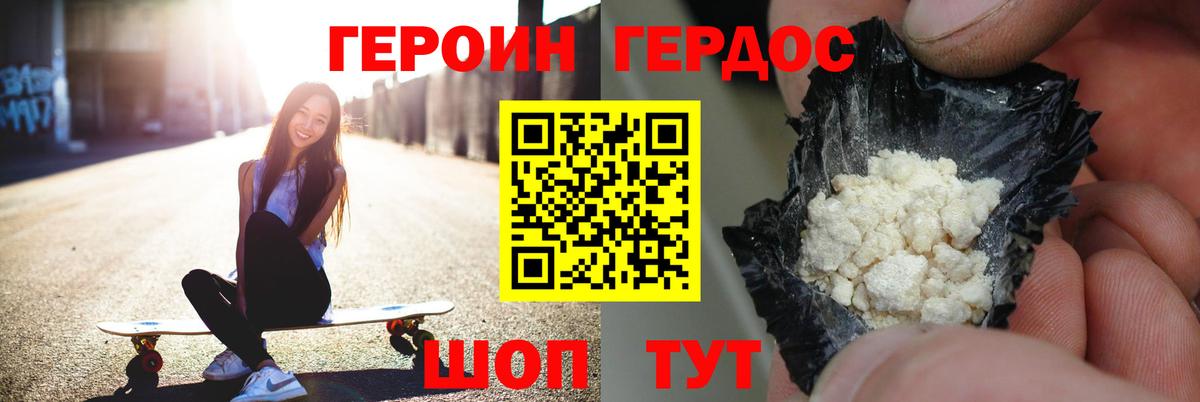 Героин VHQ  Вход с VPN  Зеленогорск 
