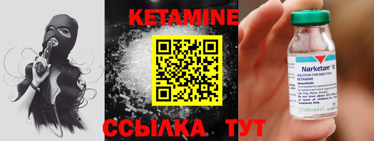 Кетамин ketamine Зеленогорск