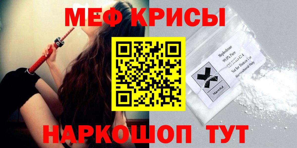 Меф кристаллы  Меф  МЯУ-МЯУ  Зеленогорск  Вход с VPN 