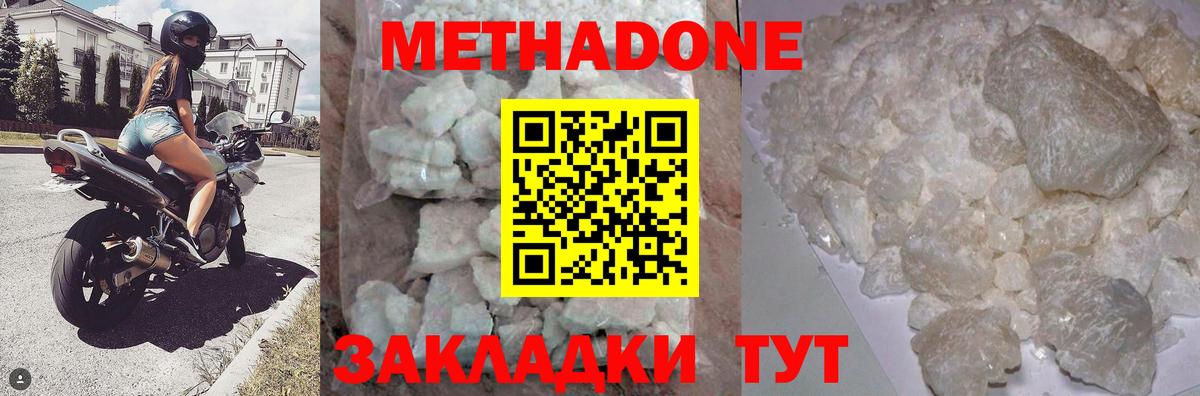 Метадон мёд Зеленогорск
