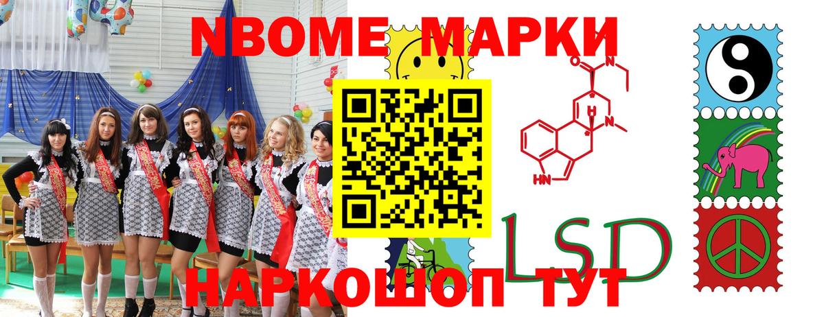 Марки NBOMe 1500мкг Зеленогорск