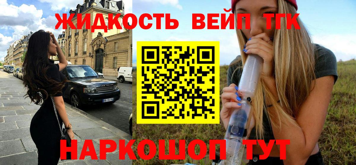 Дистиллят ТГК вейп Зеленогорск